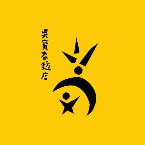 Wu Pao Chun